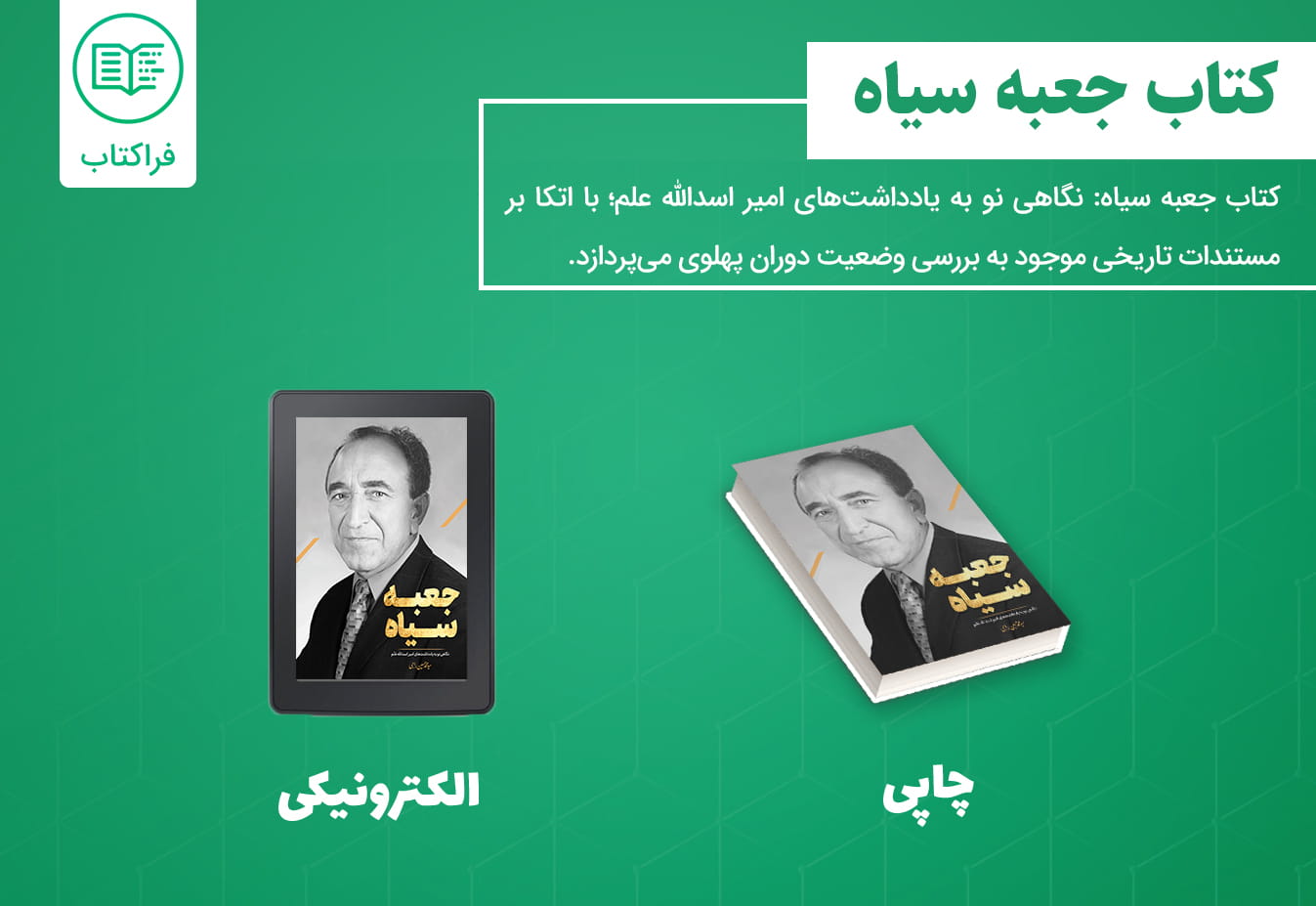 دانلود کتاب جعبه سیاه
